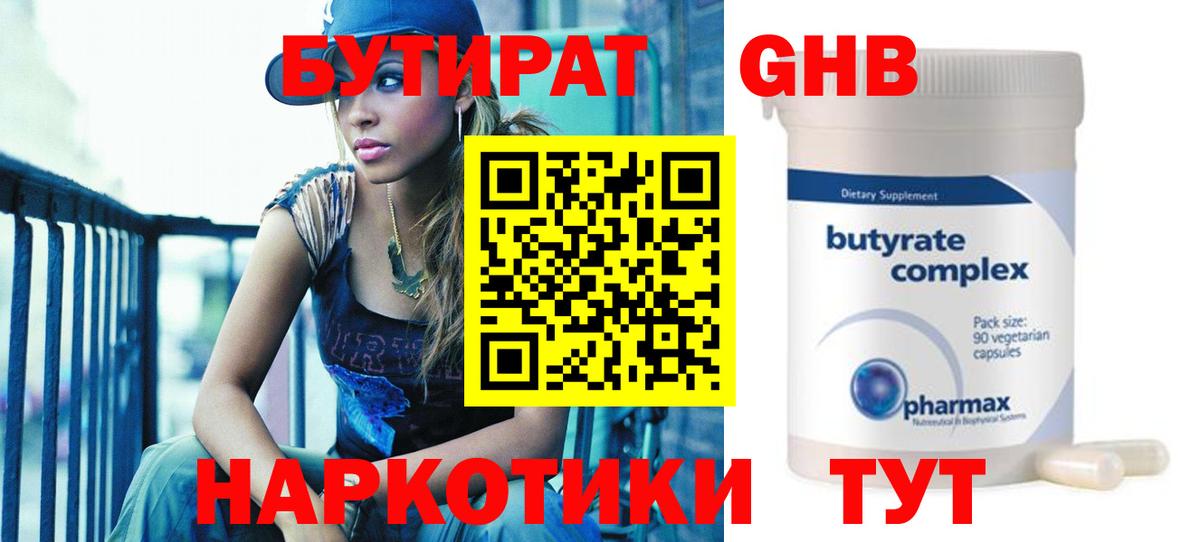 БУТИРАТ жидкий экстази Серов
