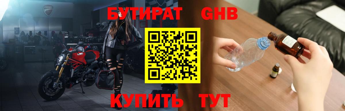 БУТИРАТ вода  Вход с VPN  Серов 