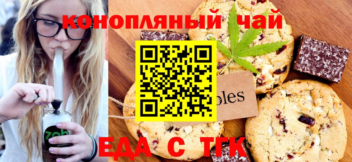 Еда ТГК марихуана  Вход с VPN  Серов 