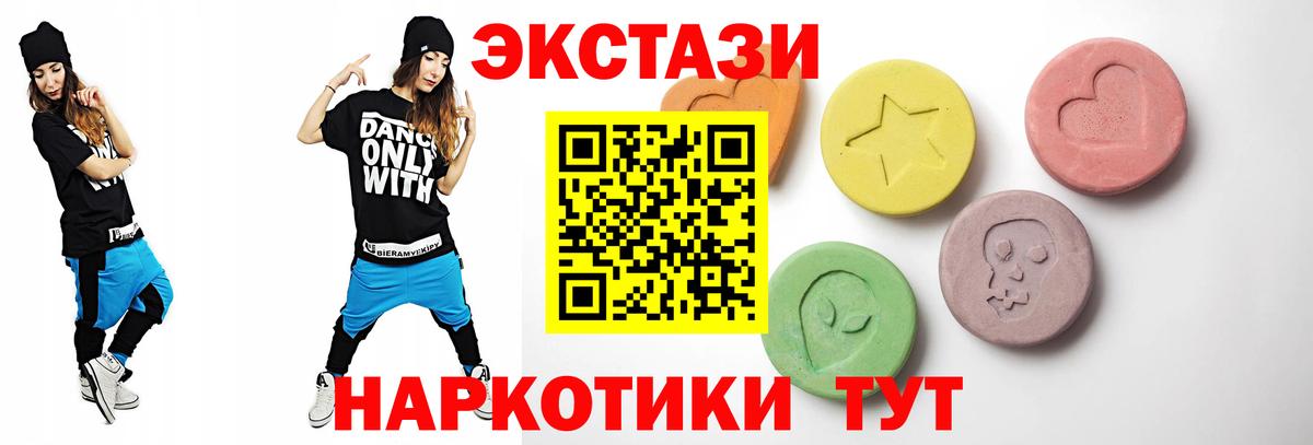 ЭКСТАЗИ 300 mg  ЭКСТАЗИ 250 мг  наркота  Ecstasy  Серов  mega рабочий сайт  Вход с VPN 