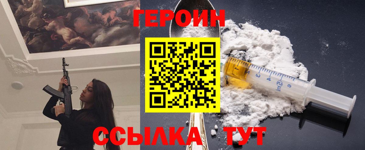 Героин гречка  Вход с VPN  Героин  Серов 