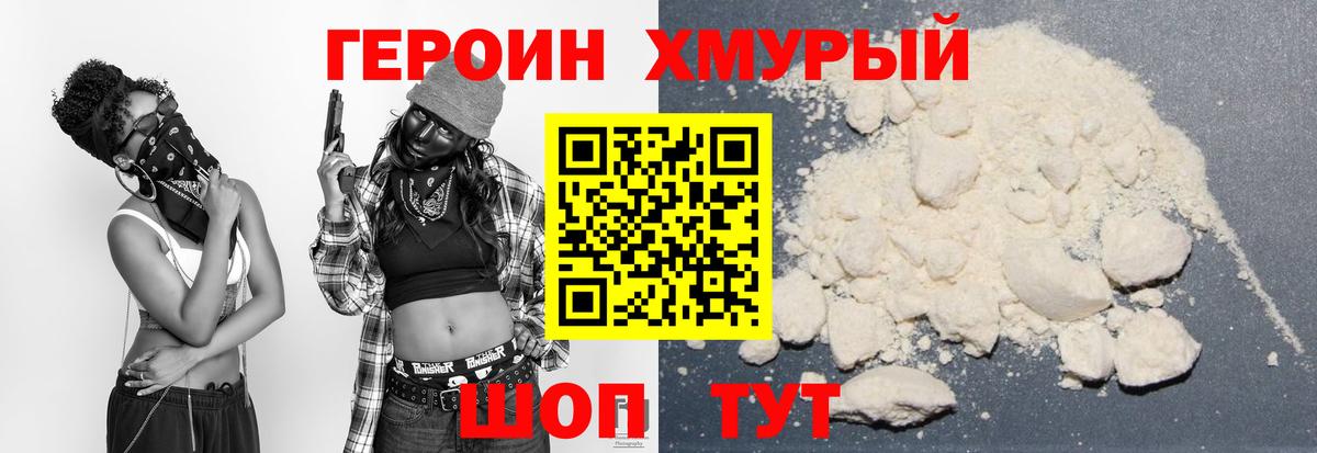 Героин белый Серов
