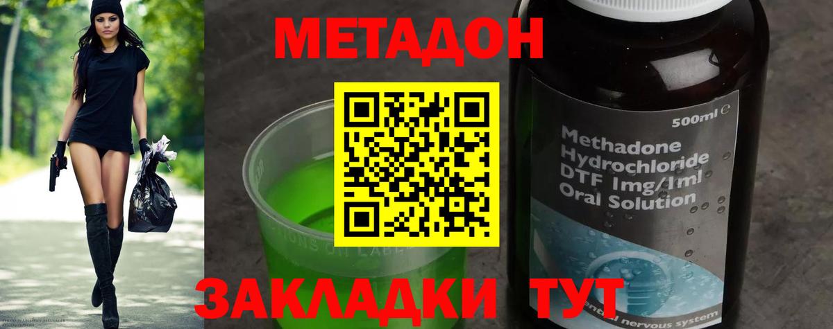 МЕТАДОН methadone  Вход с VPN  Серов  МЕТАДОН мёд 